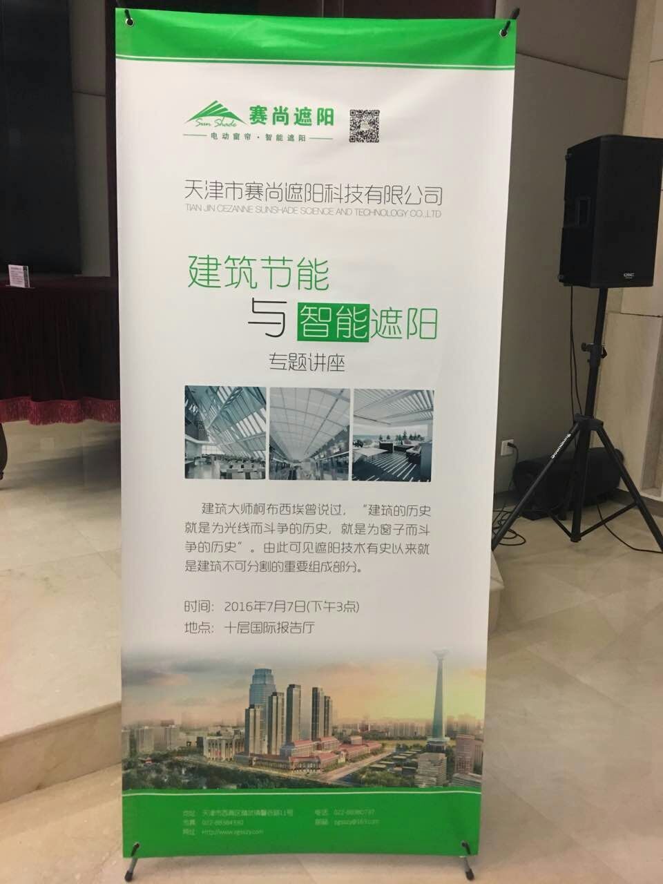 天大設計院建筑節(jié)能講座