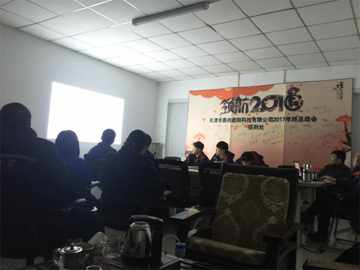 賽尚遮陽年后員工培訓(xùn)