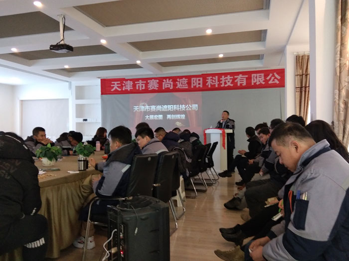 賽尚遮陽(yáng)2019年會(huì)報(bào)道